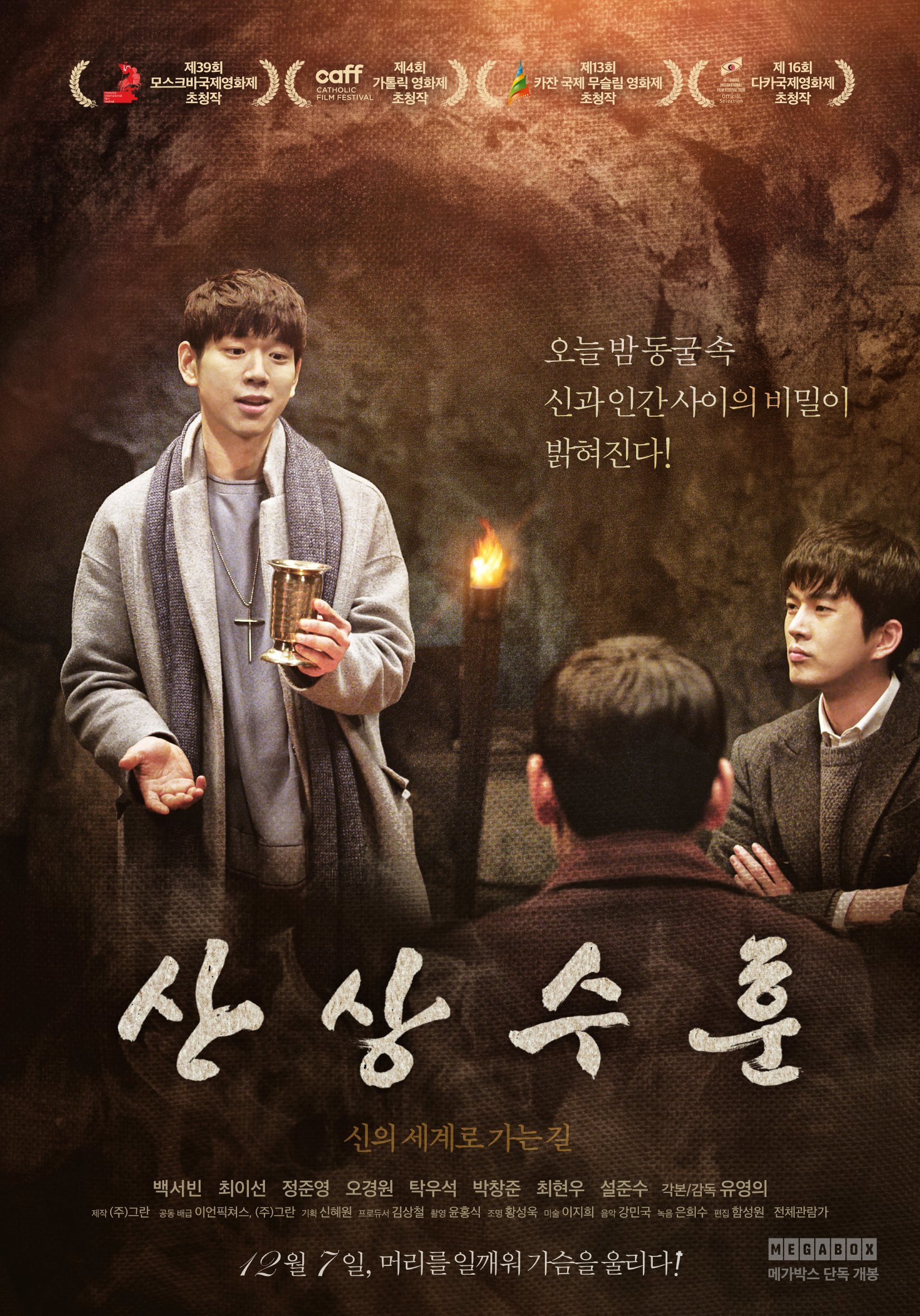 산상수훈 포스터