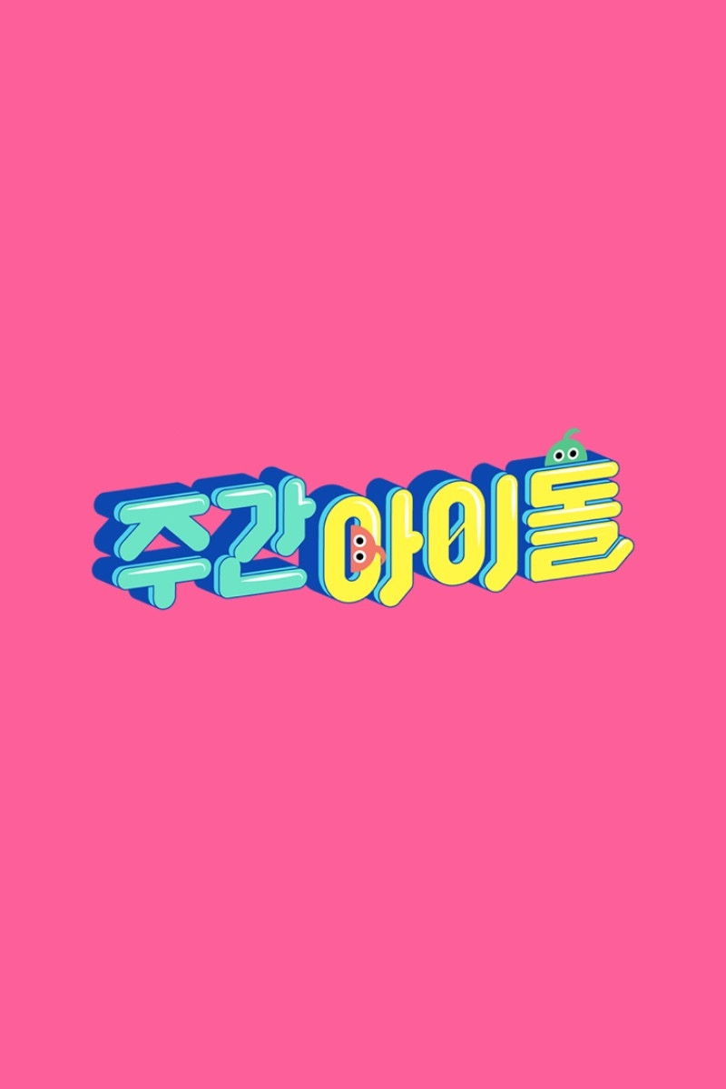 아이 포스터