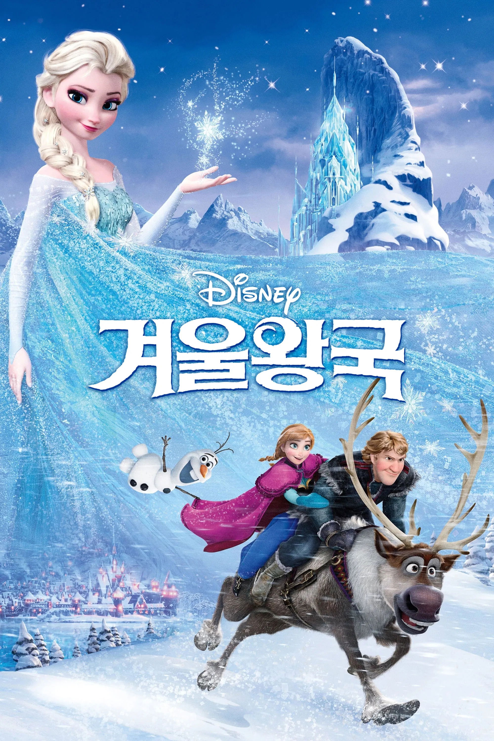 겨울왕국 포스터