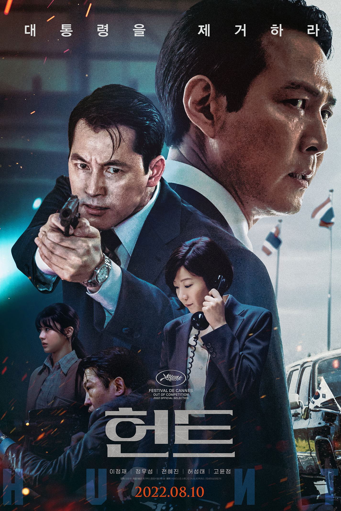 헌트 포스터