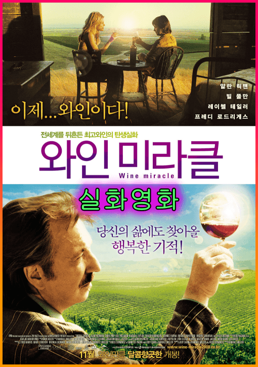 와인 제조 포스터