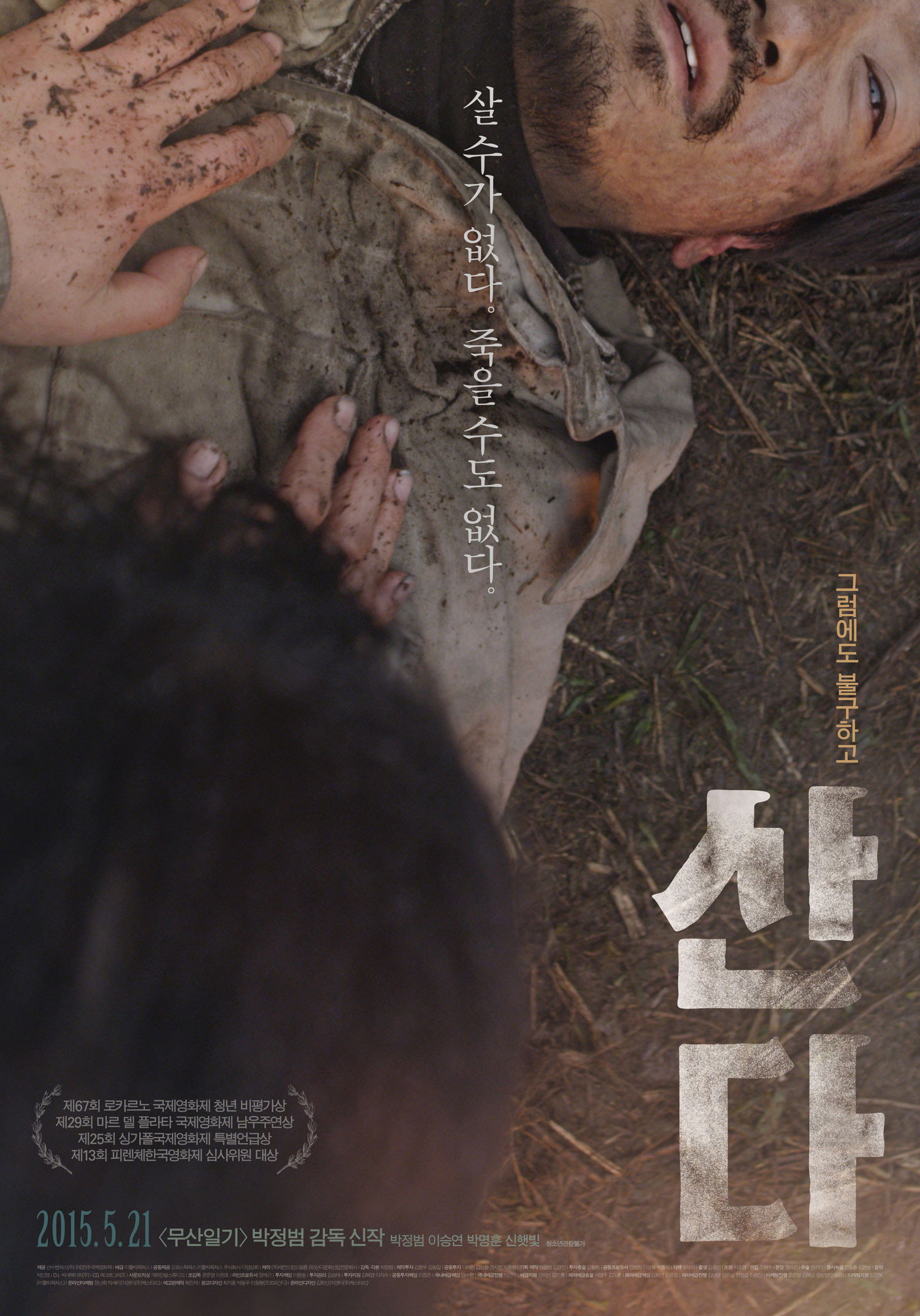 산다 포스터