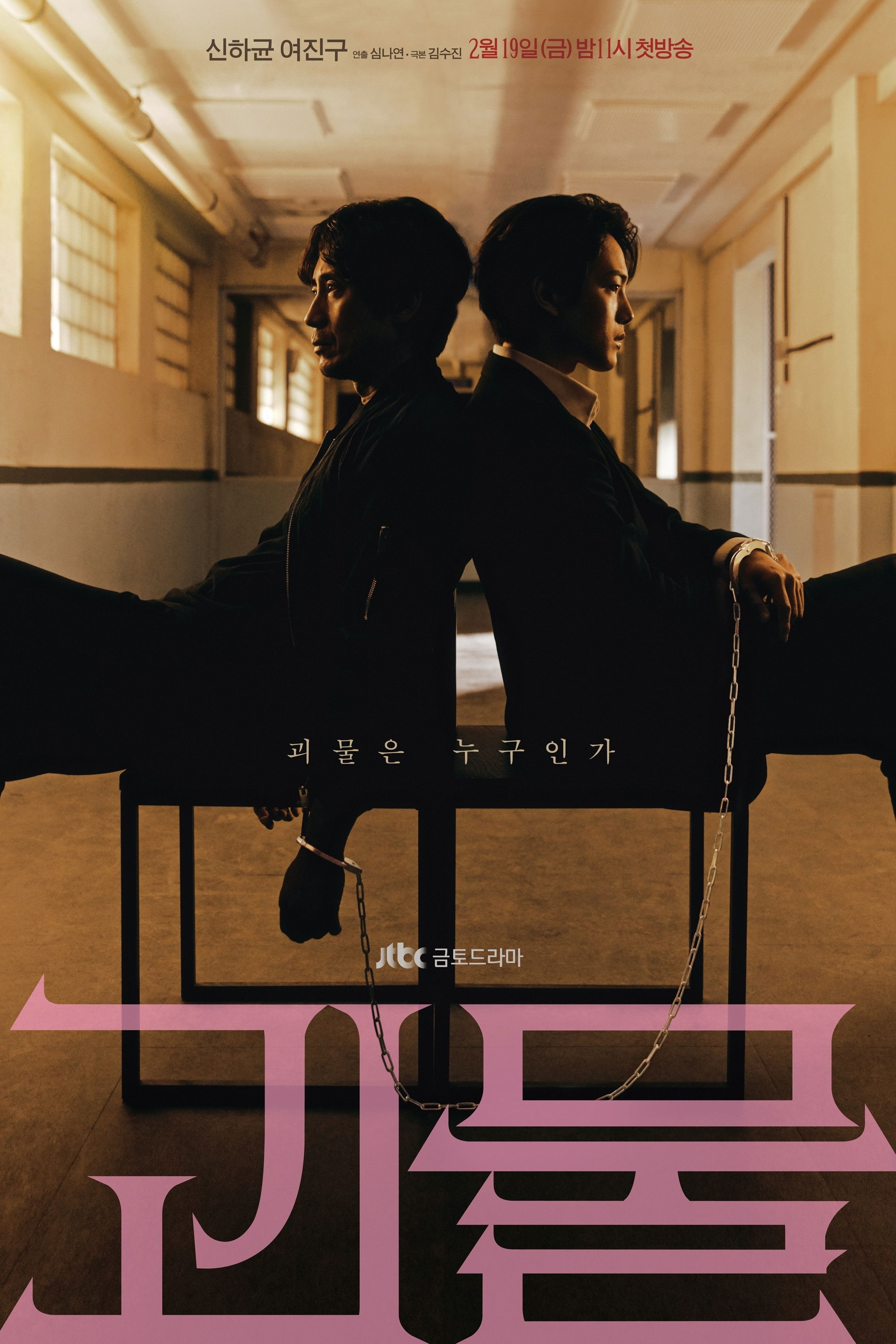 괴물 포스터