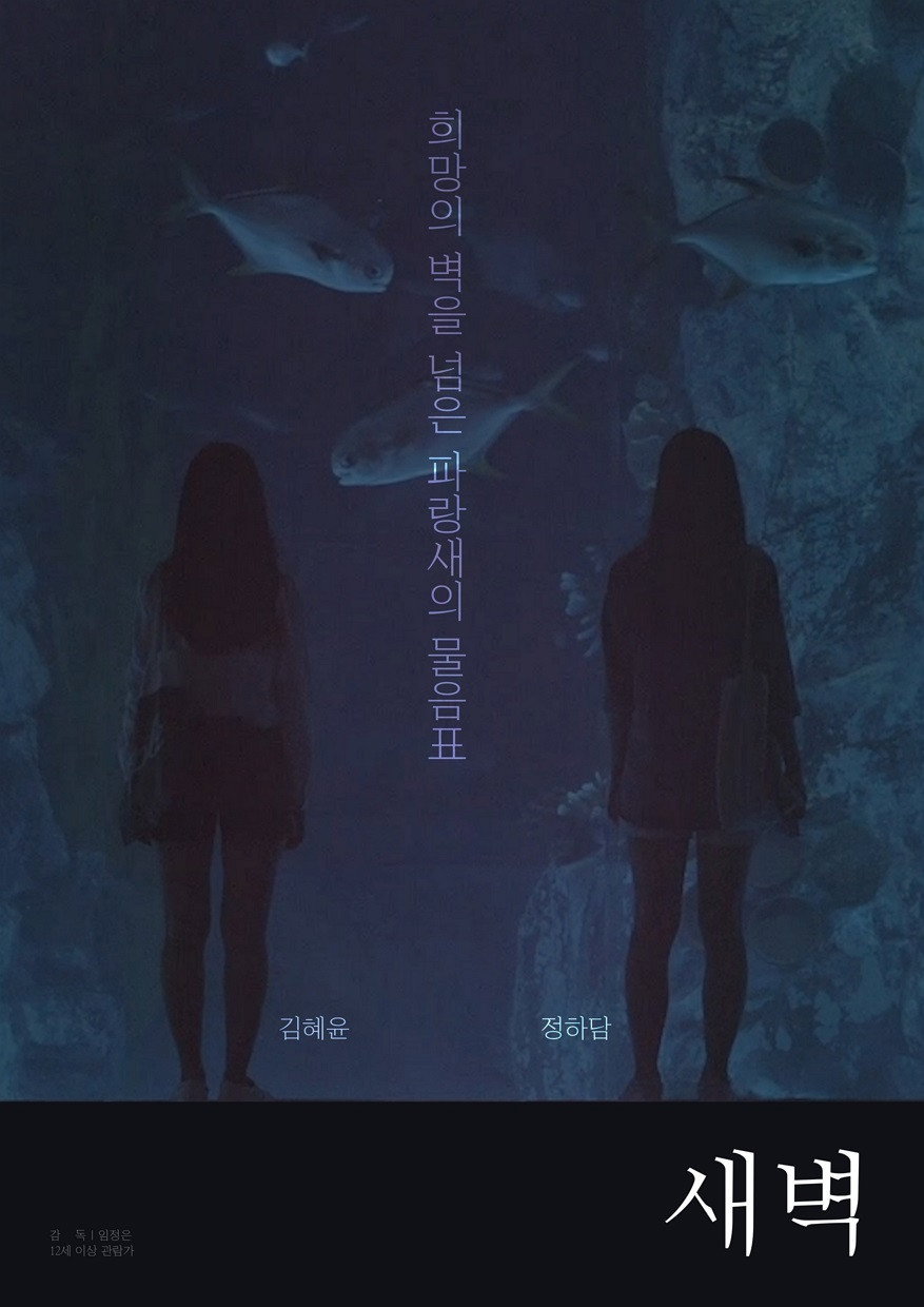 새벽 포스터