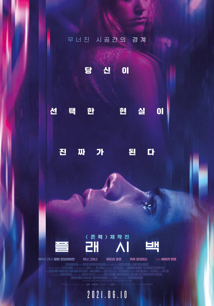 플래시백 포스터