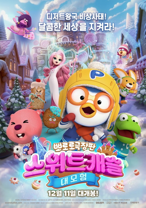 뽀로로극장판_스위트캐슬대모험 포스터
