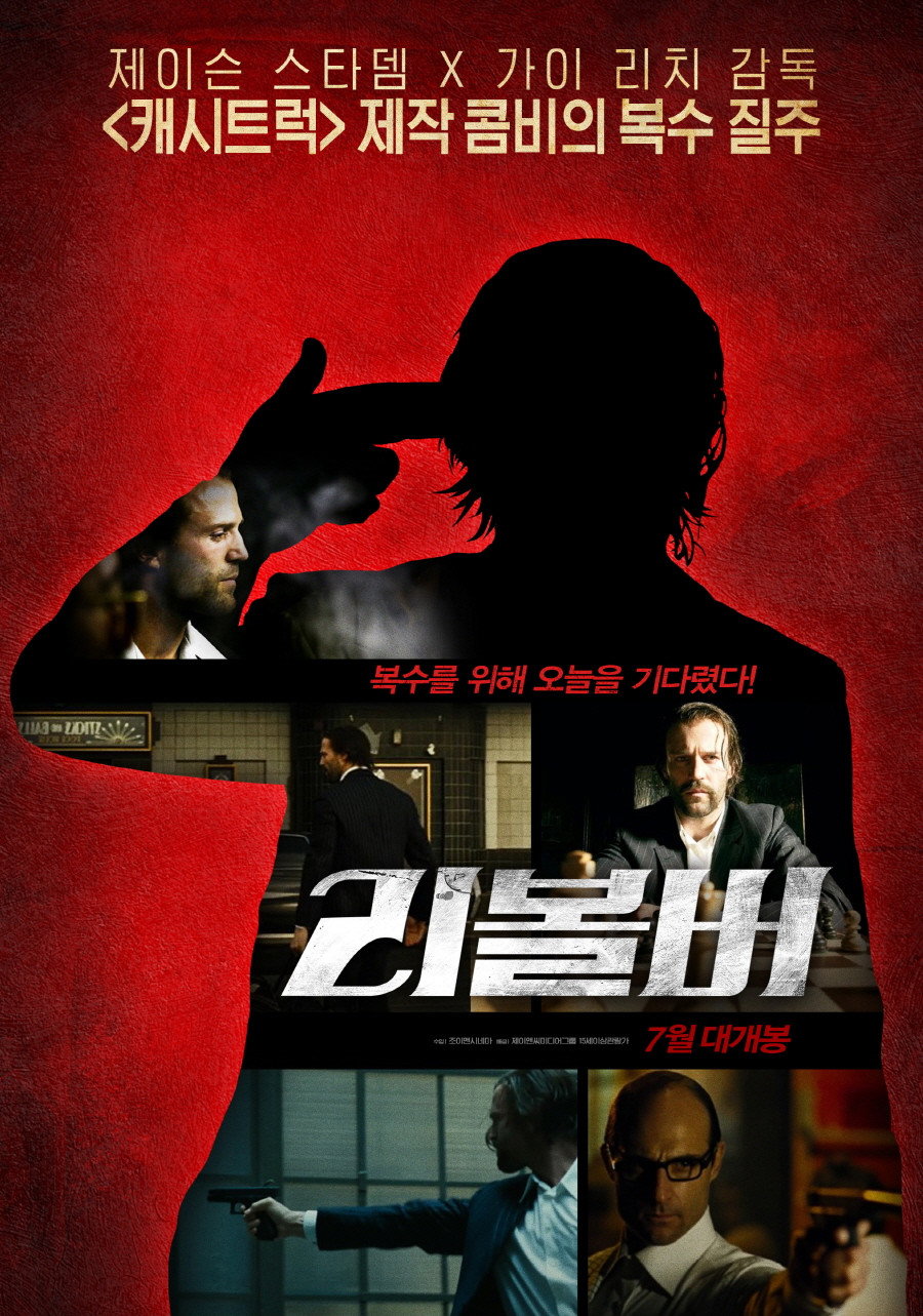 리볼버 포스터