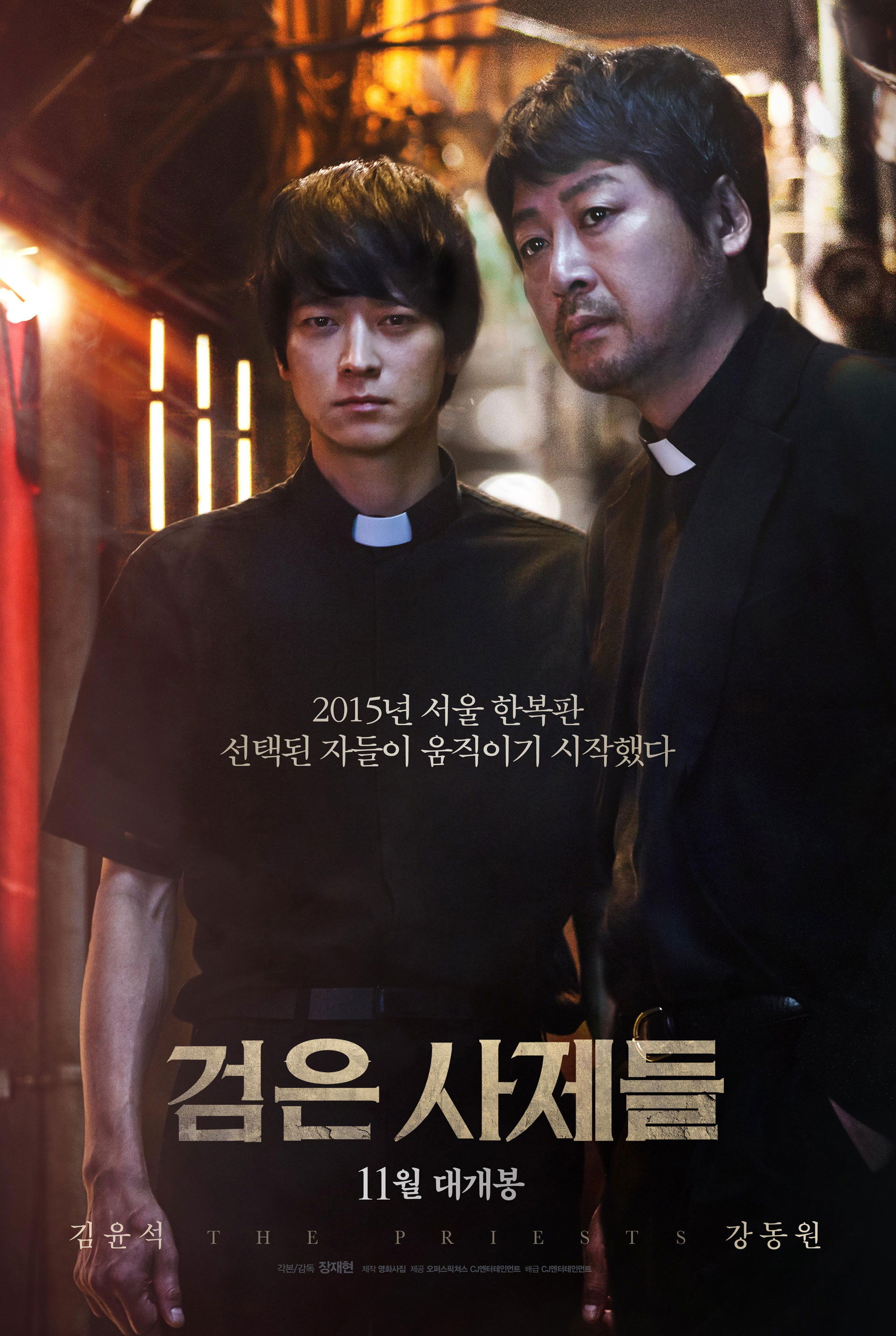 검은_사제들 포스터