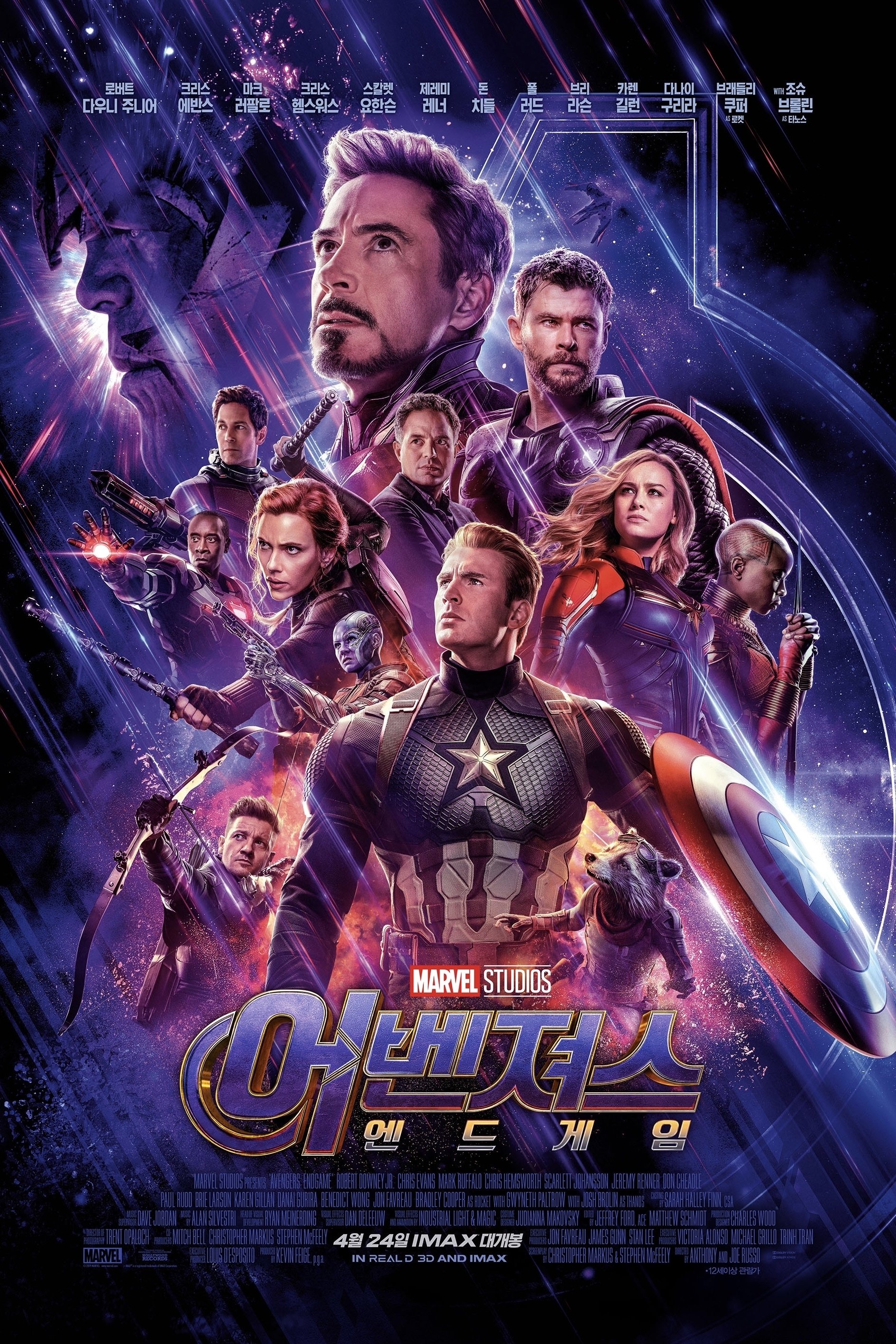 어벤져스 엔드게임 포스터