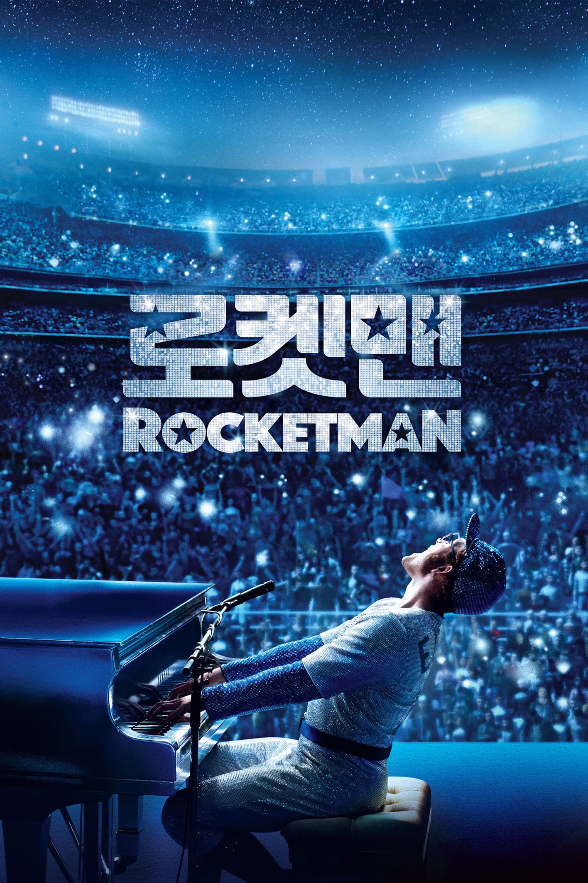 로켓맨 포스터