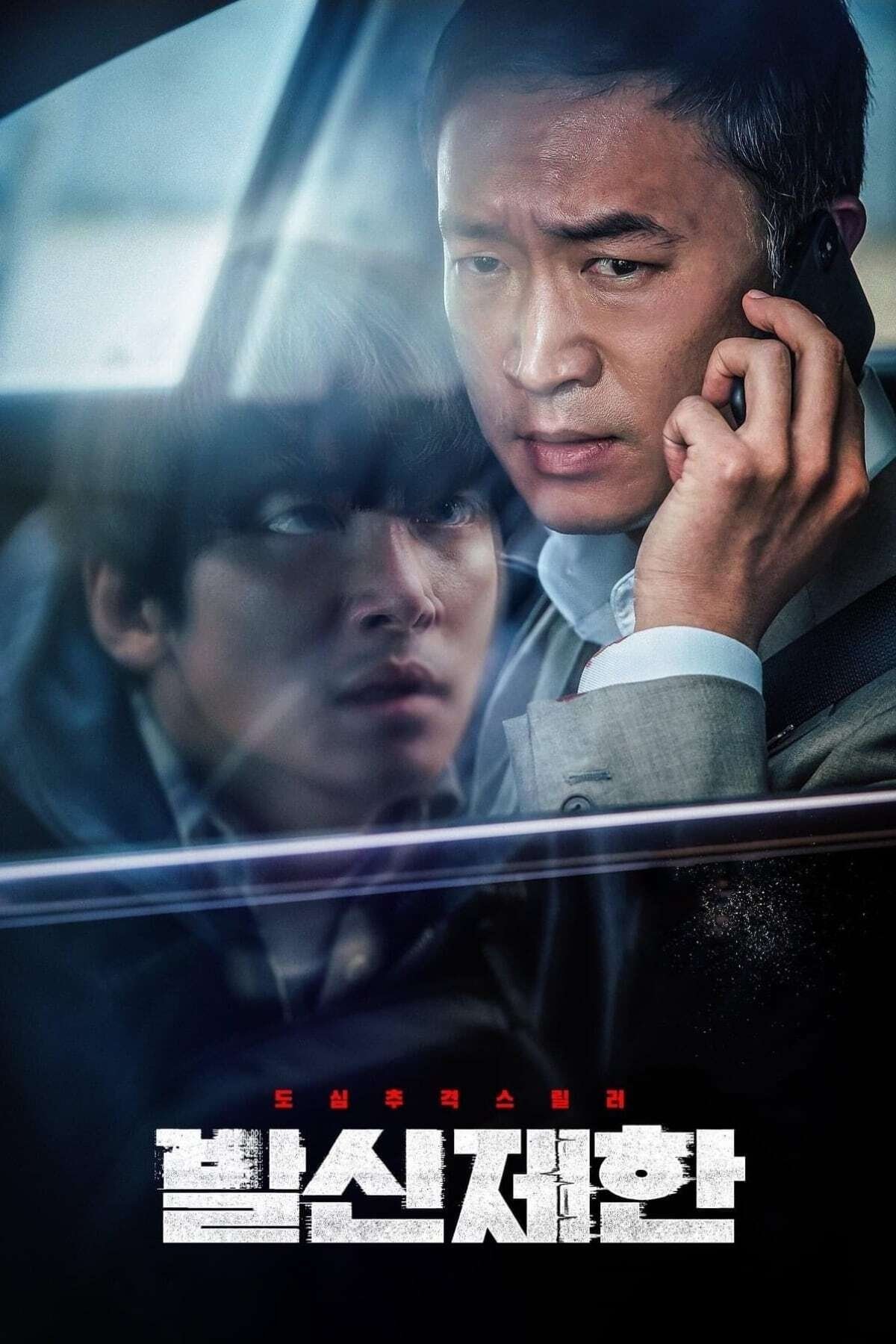 발신제한 포스터