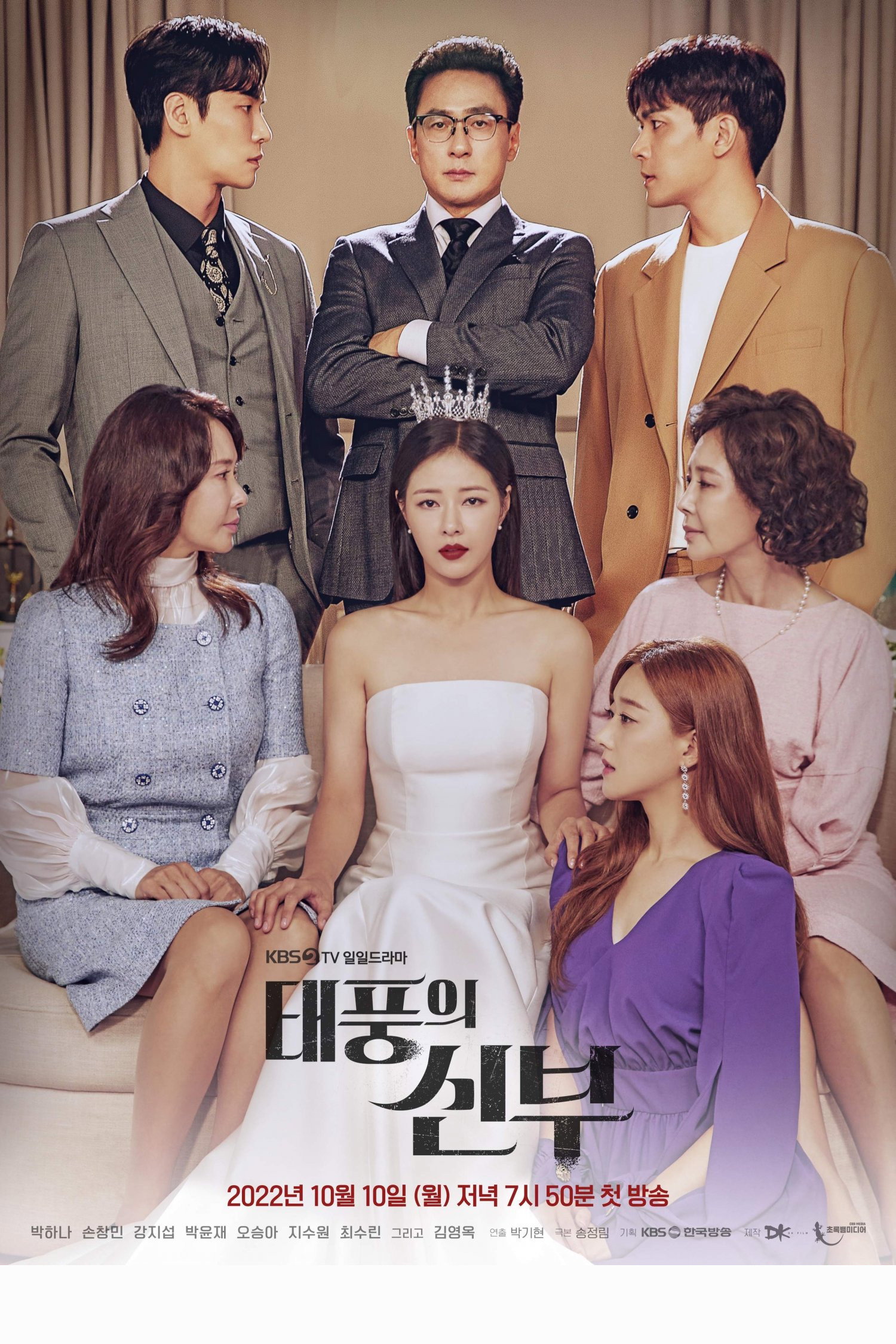 태풍의 신부 포스터