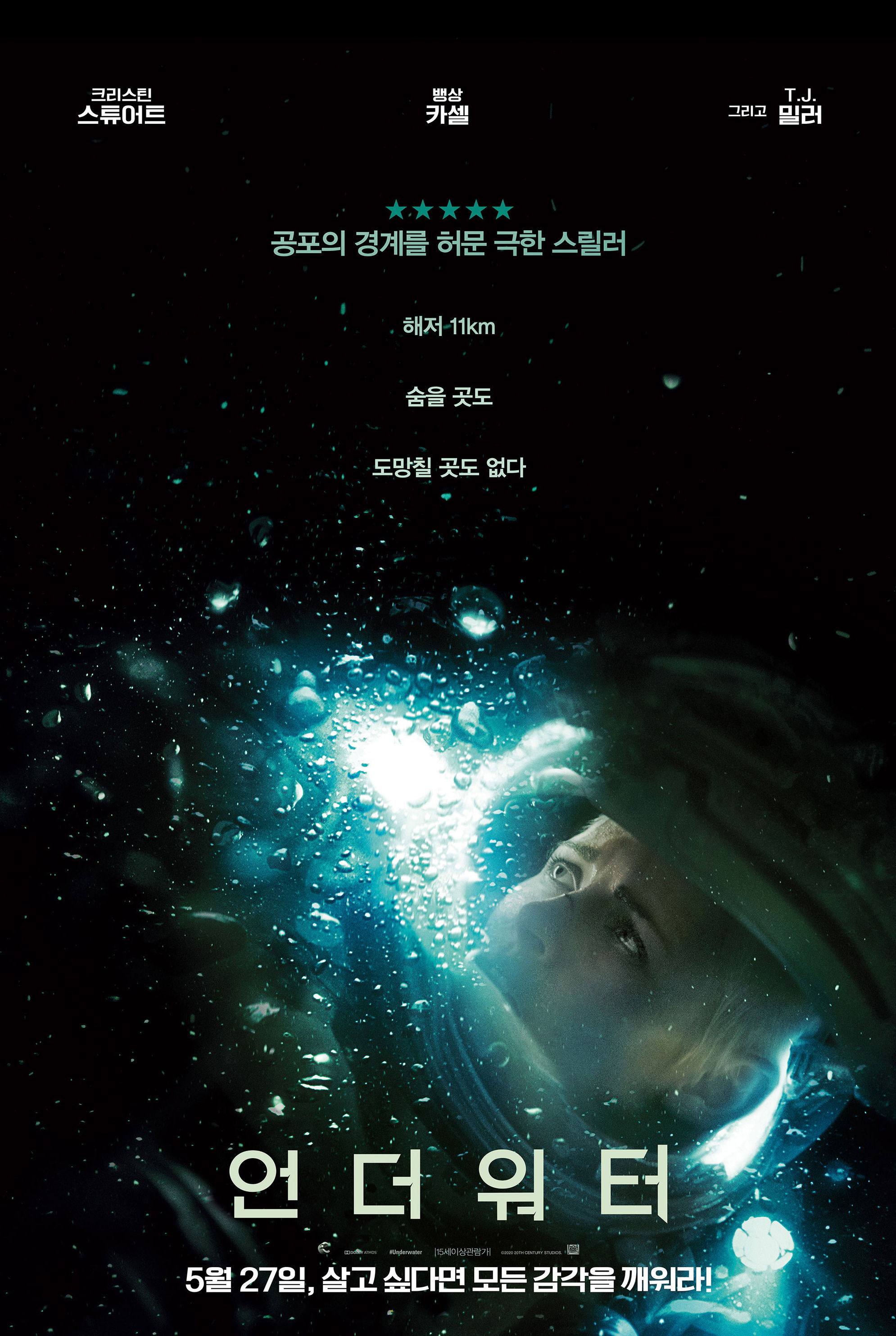 언더워터 포스터