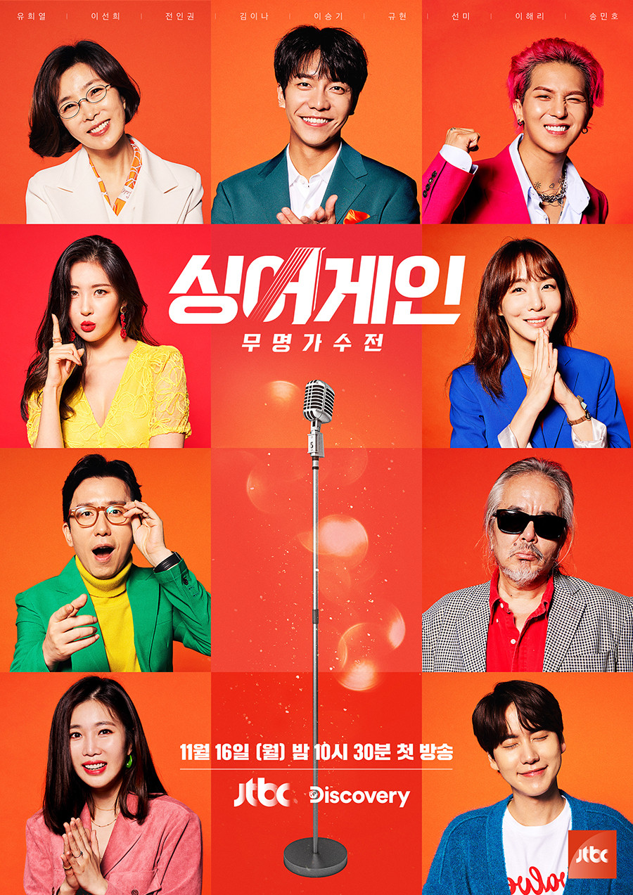 싱어게인 포스터