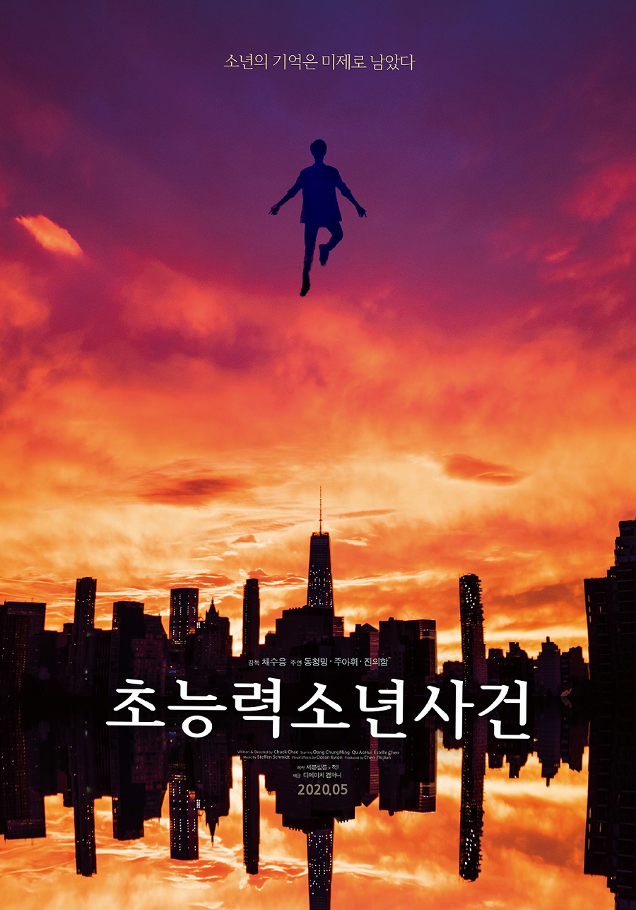 빌리초능력소년 포스터