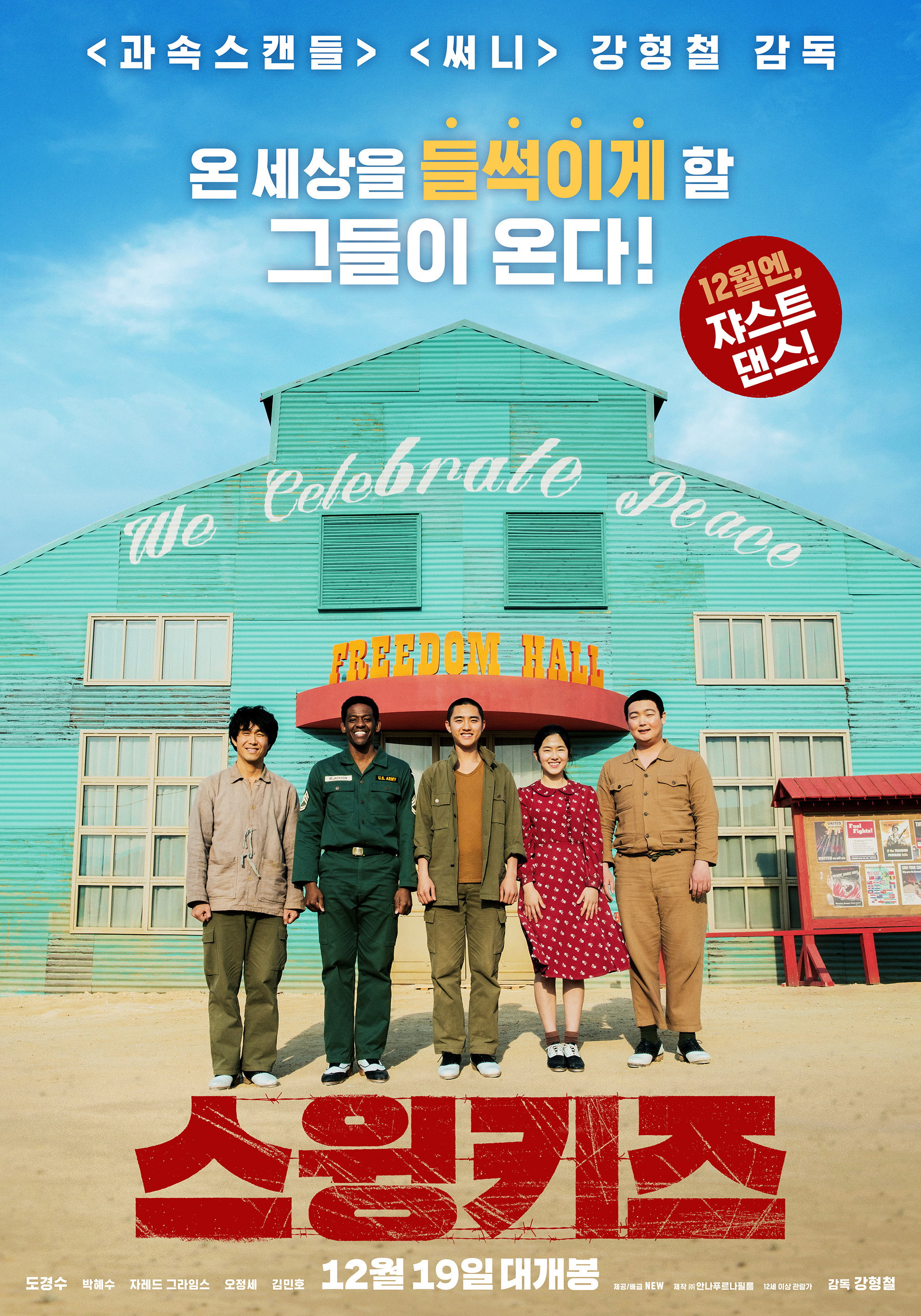 스윙키즈 포스터