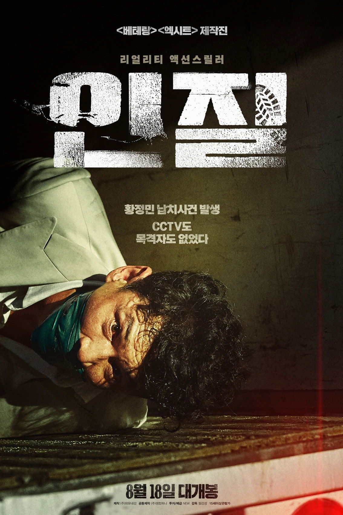 인질 포스터