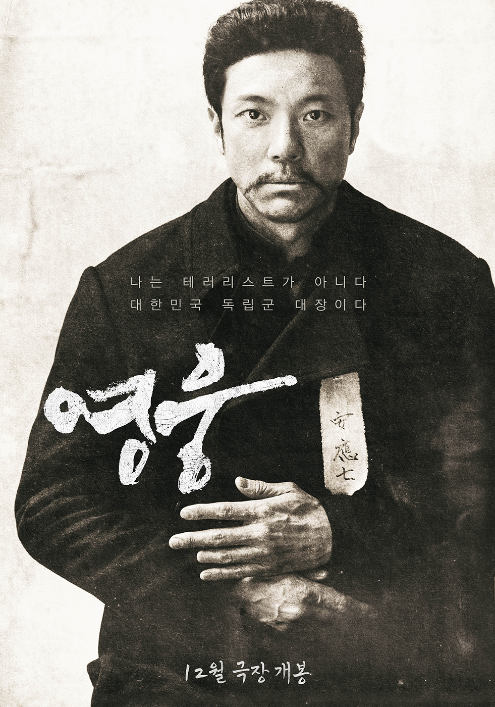 마지막영웅 포스터
