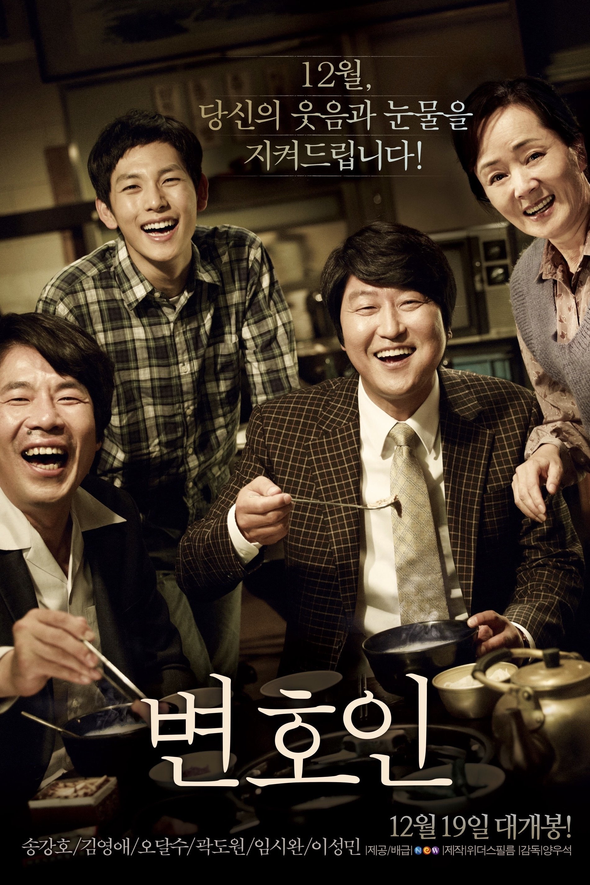 변호인 포스터