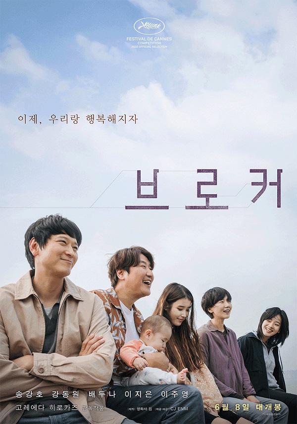 베이비 브로커 포스터