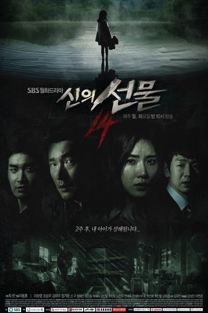 신의 선물 포스터