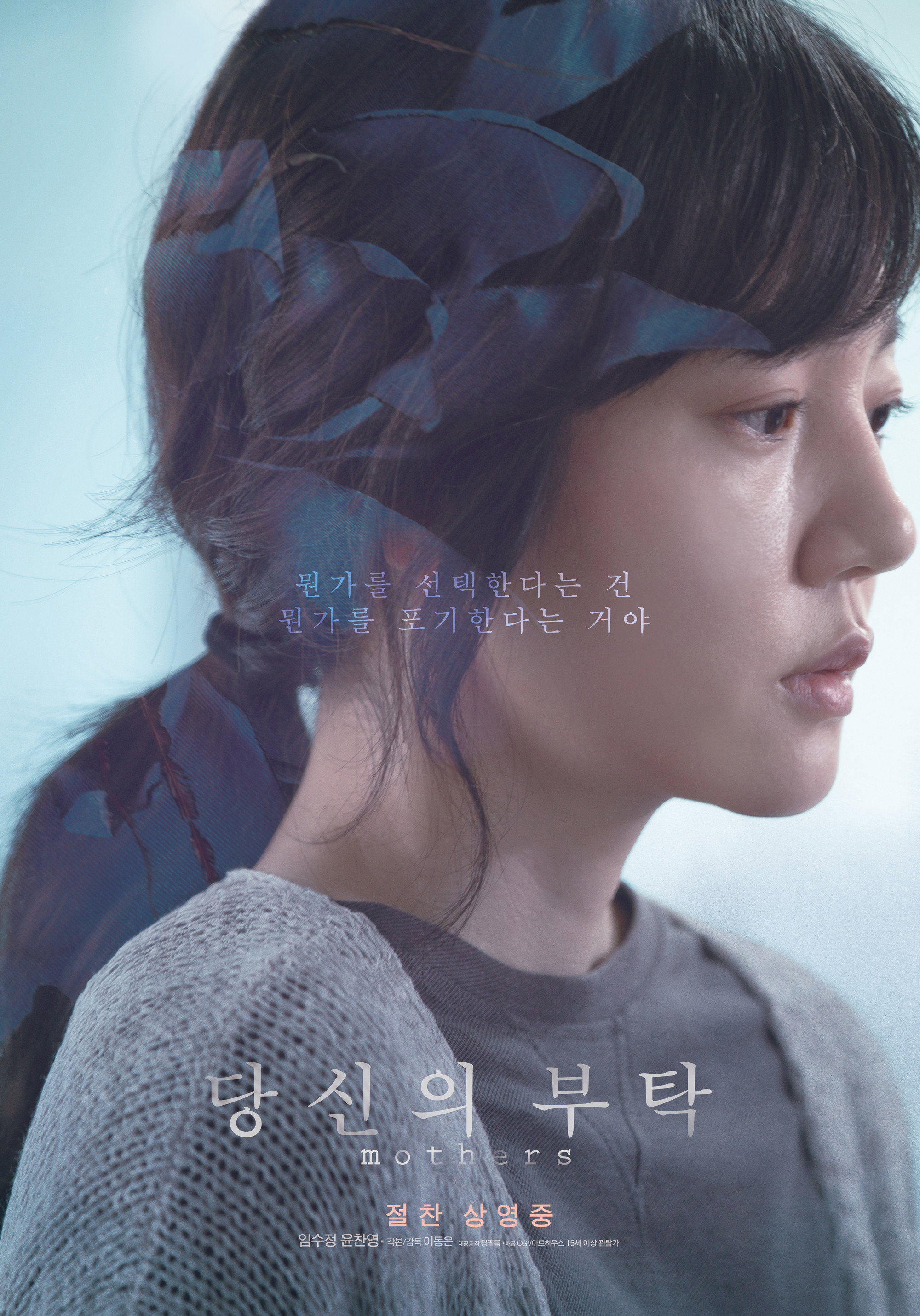 당신의 부탁 포스터