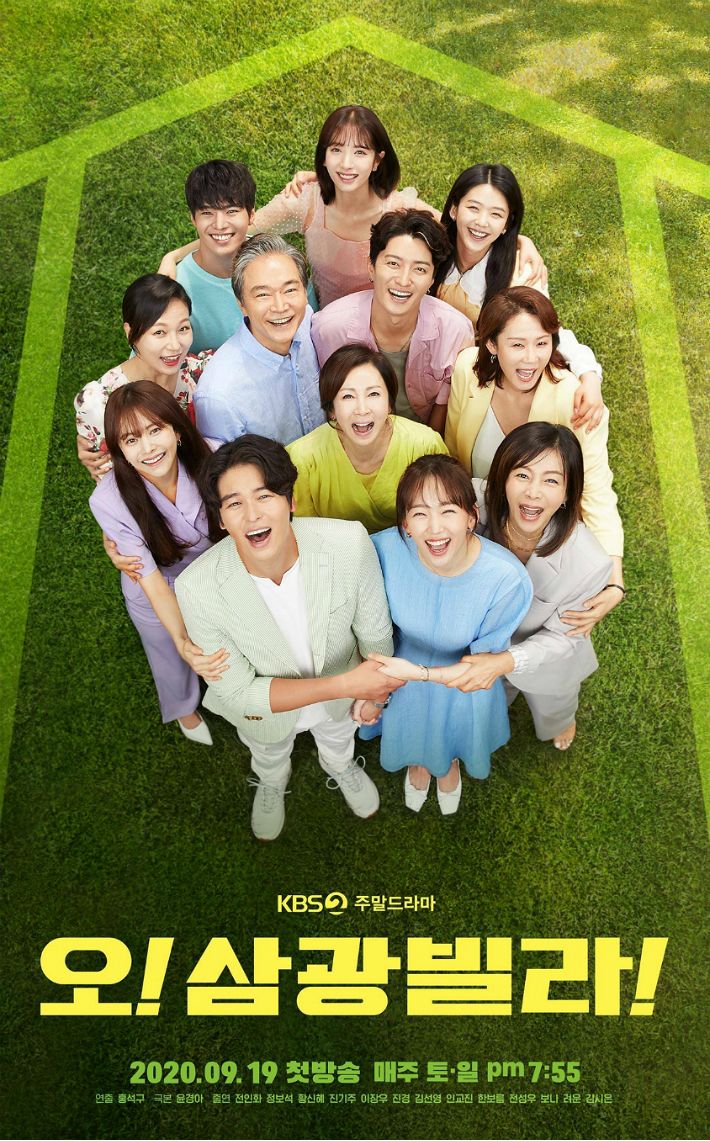 오삼광 빌라 포스터