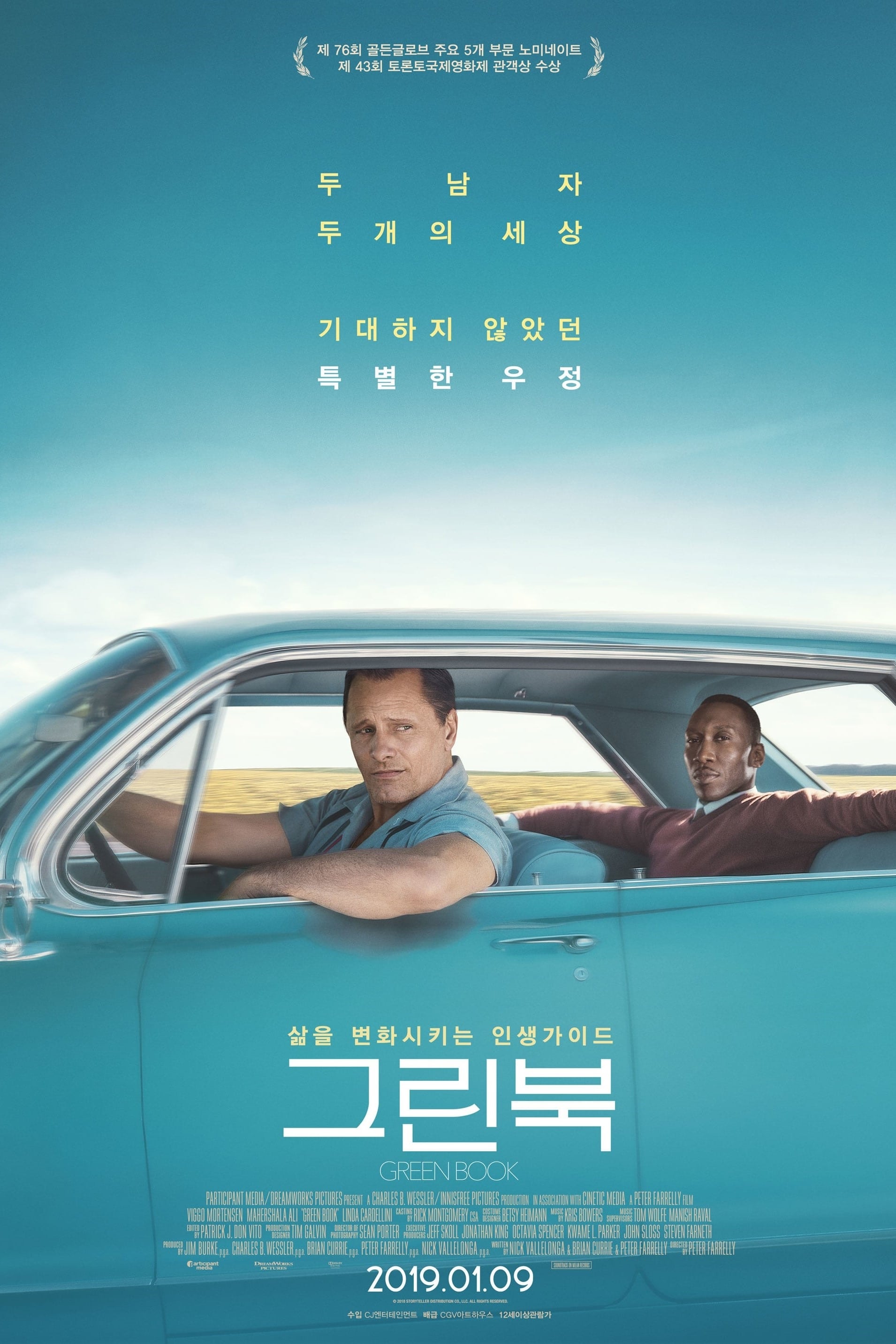 그린북 포스터