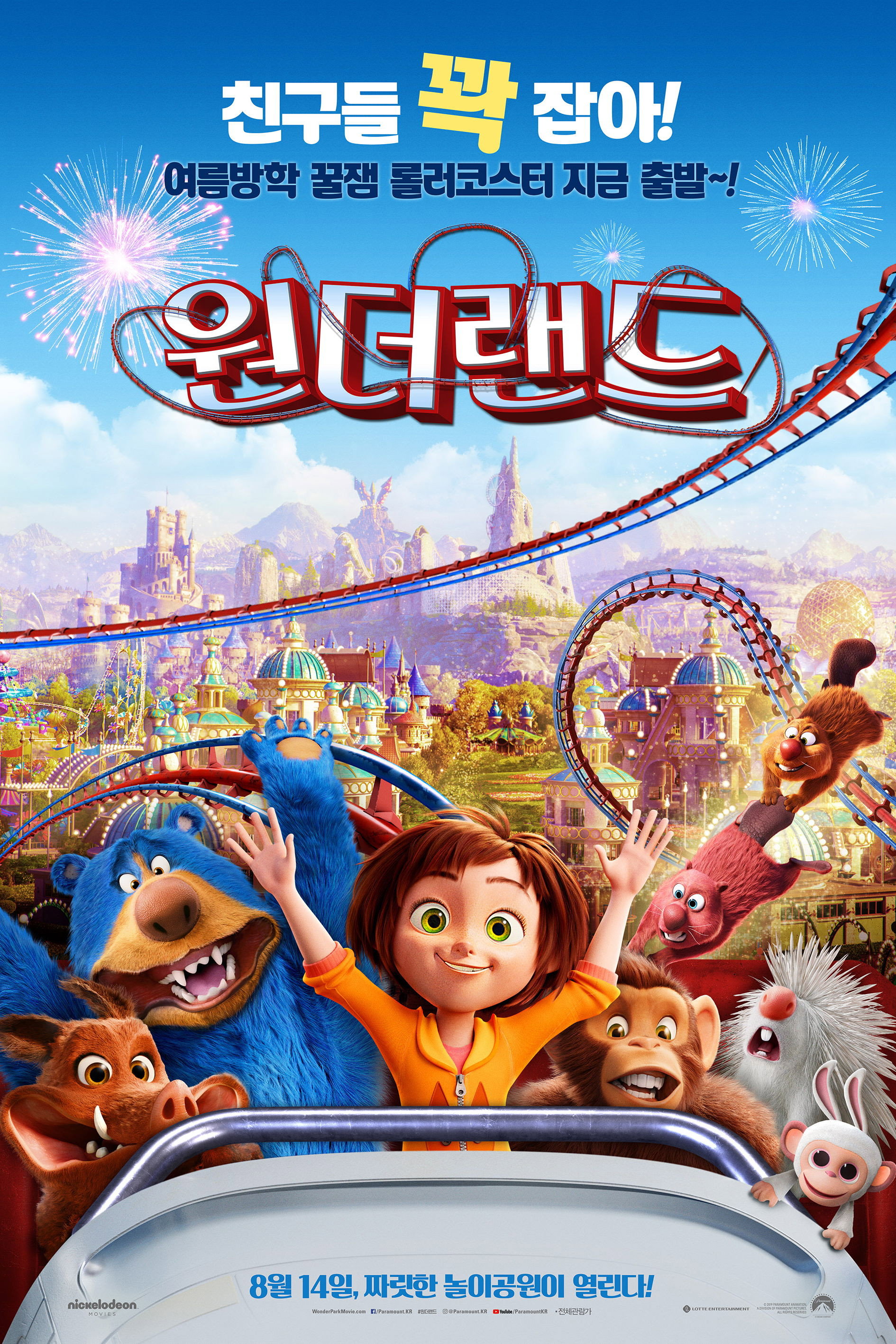 원더랜드 포스터