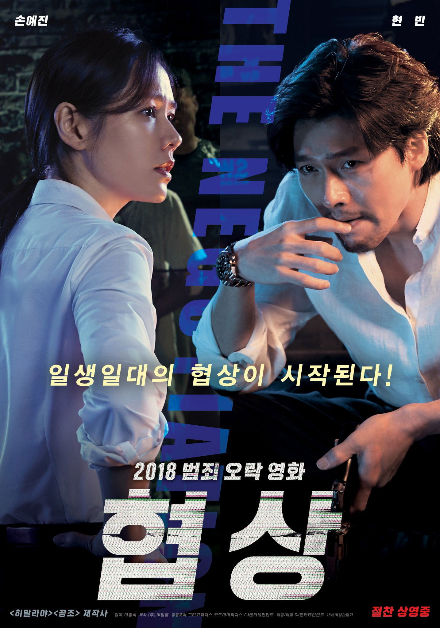협상 포스터