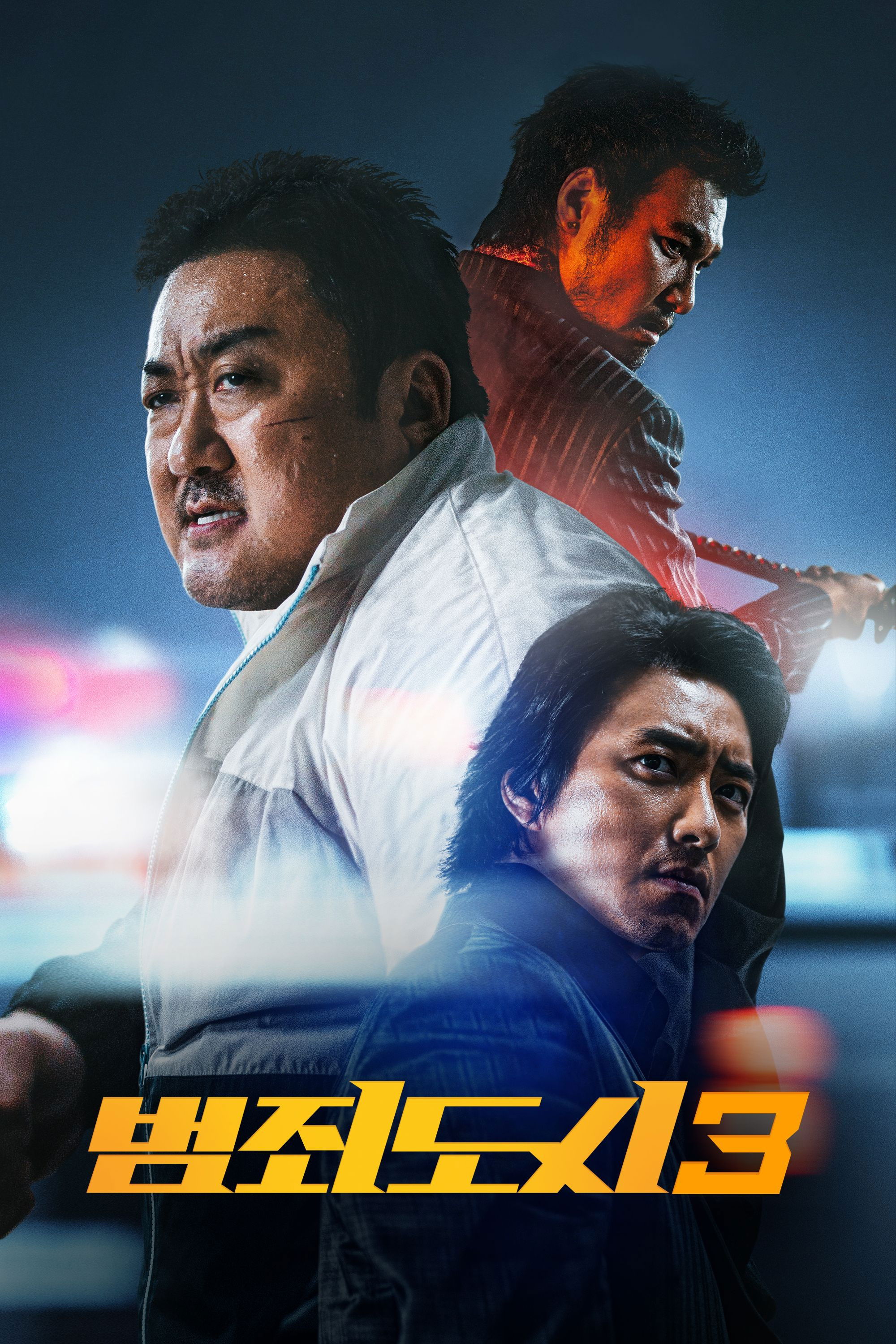범죄도시 3 포스터