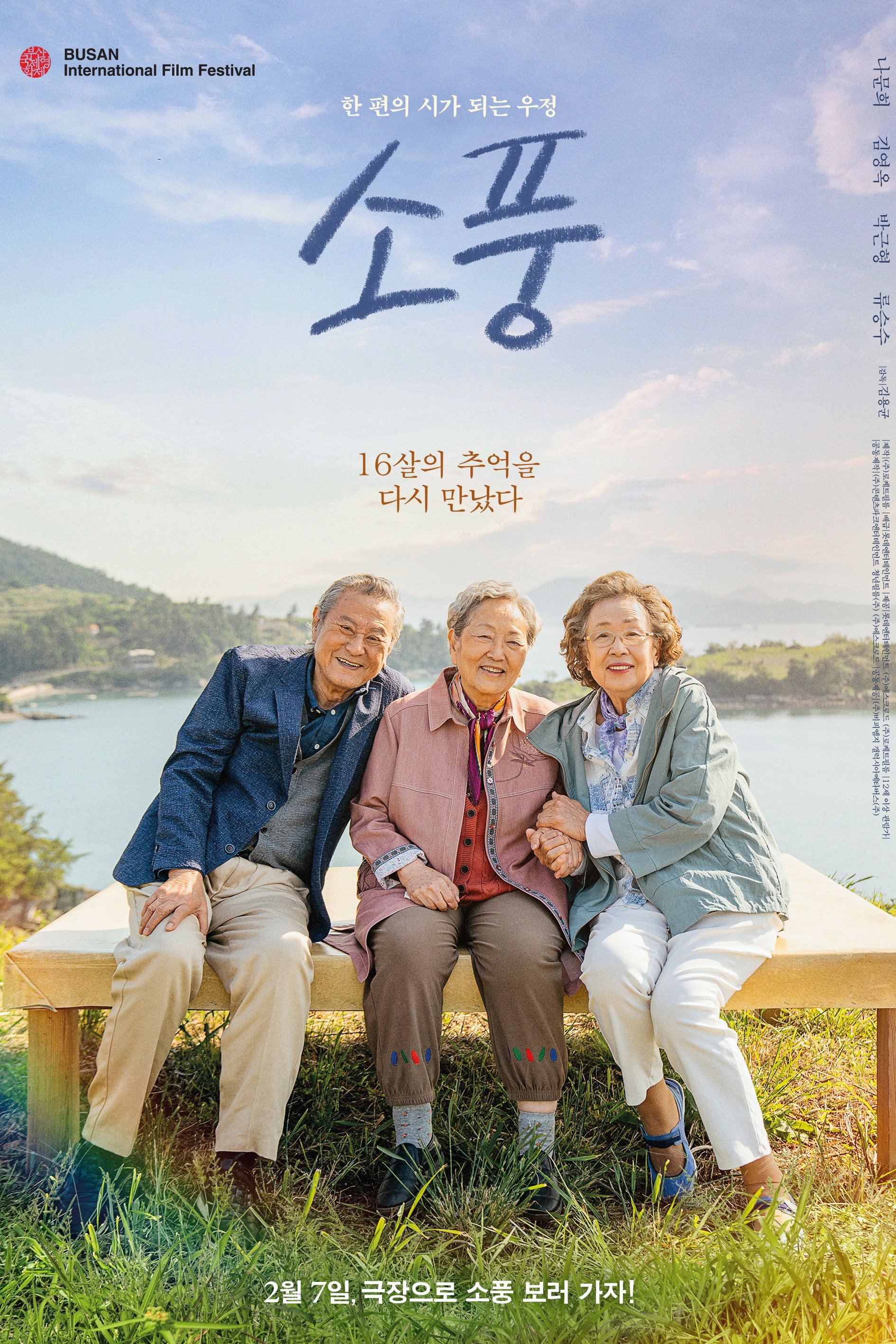 소풍 포스터