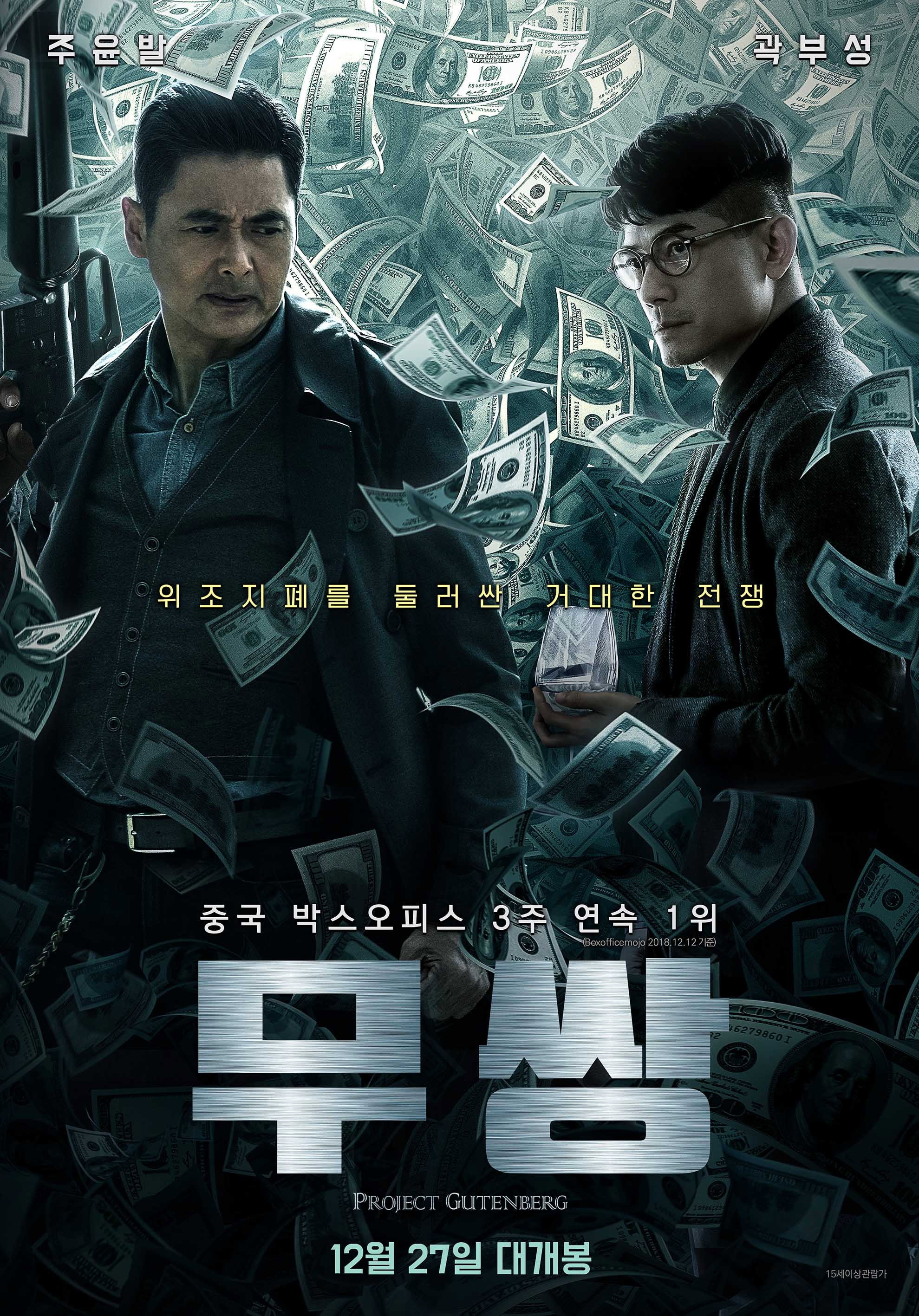 무쌍 포스터