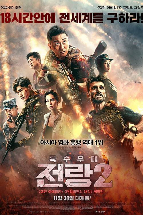 특수부대 포스터
