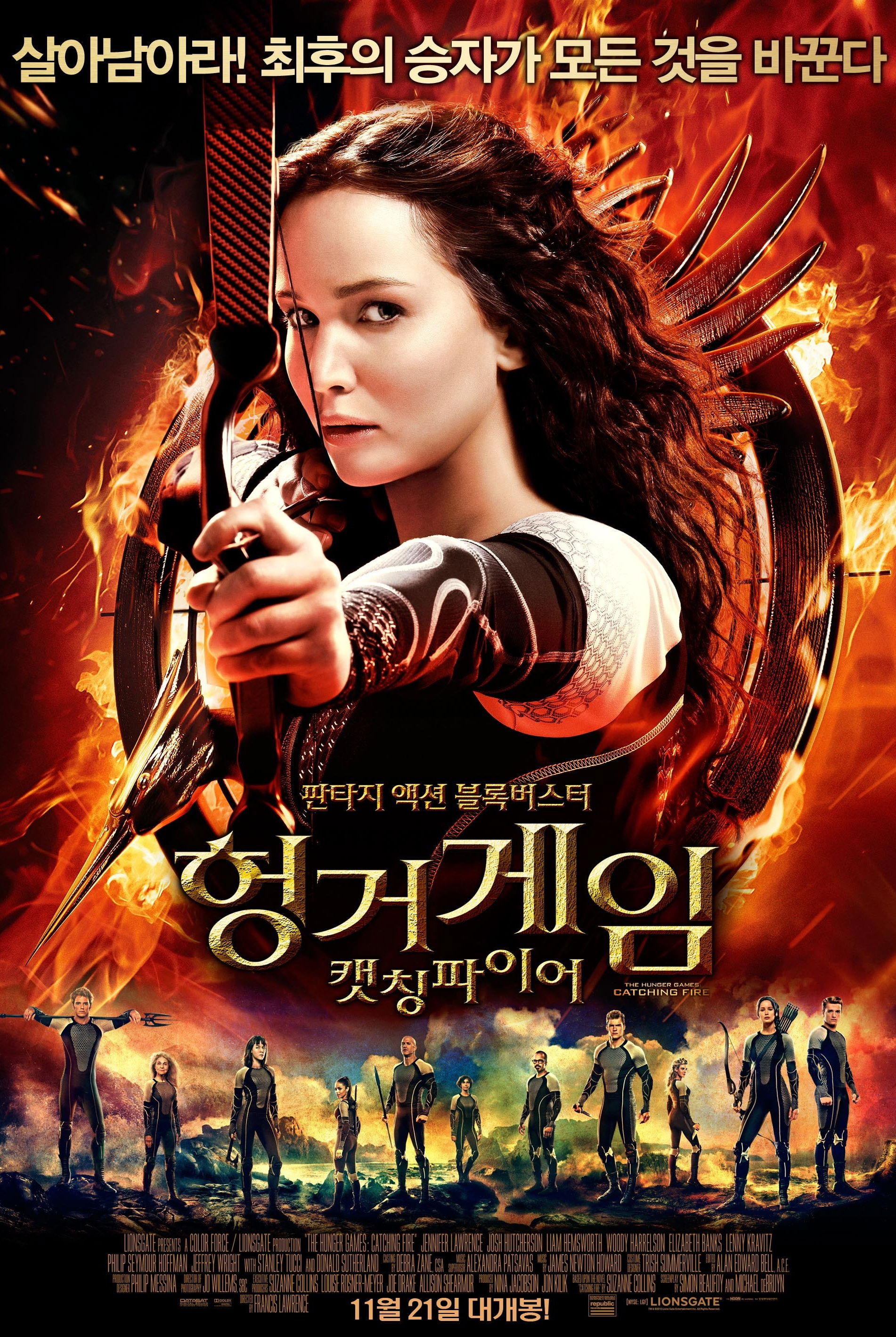 헝거게임2 포스터