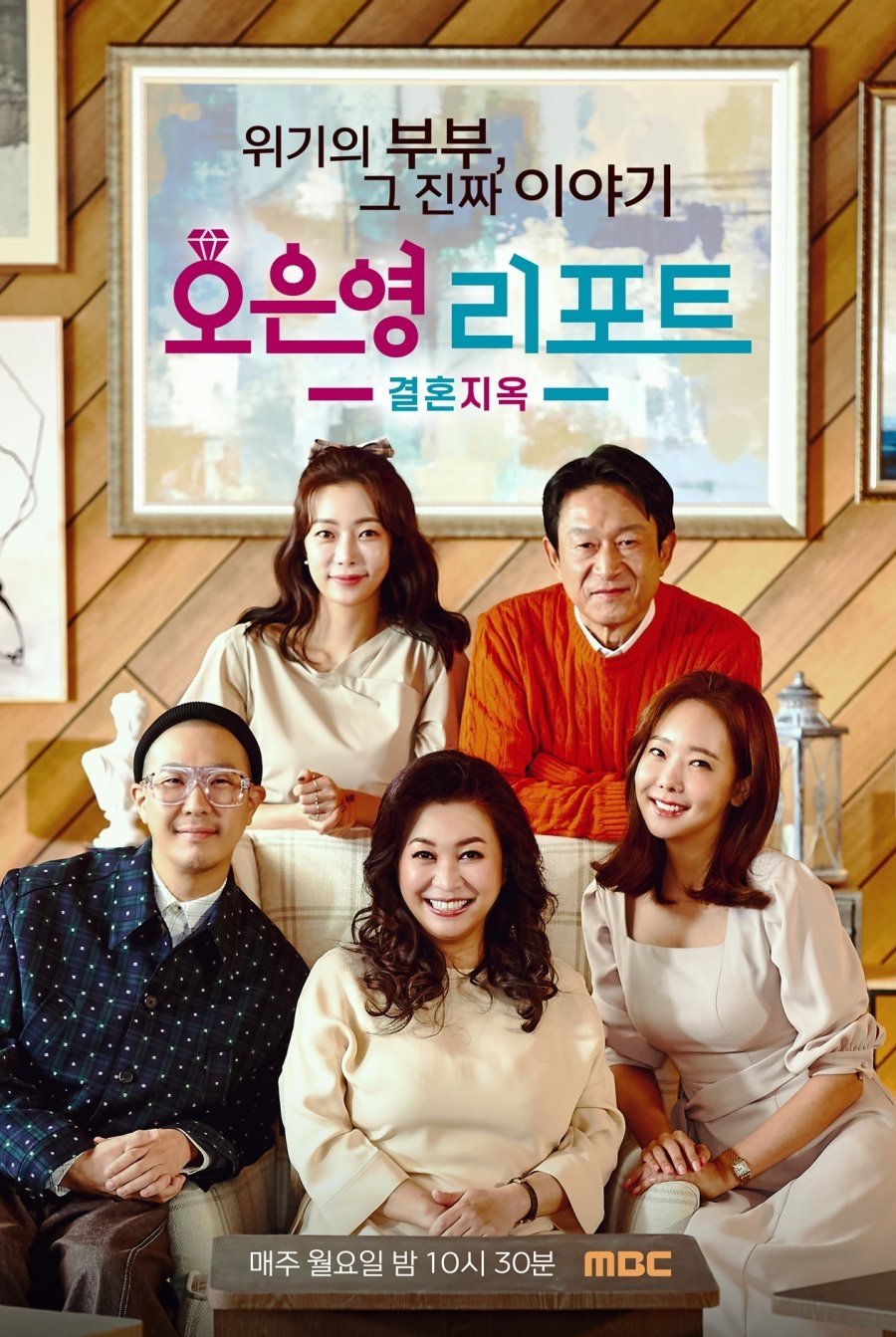 결혼 지옥 포스터