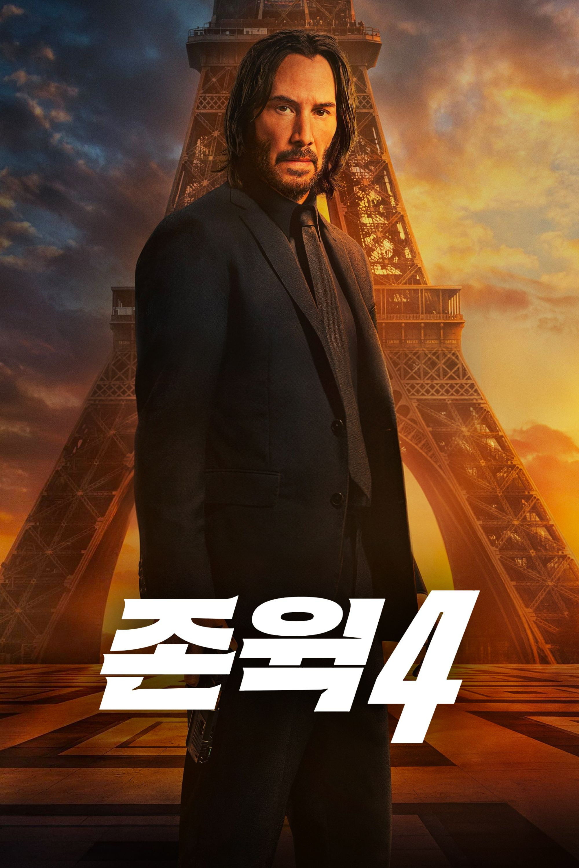 존 윅 포스터
