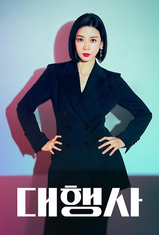 대행사 포스터