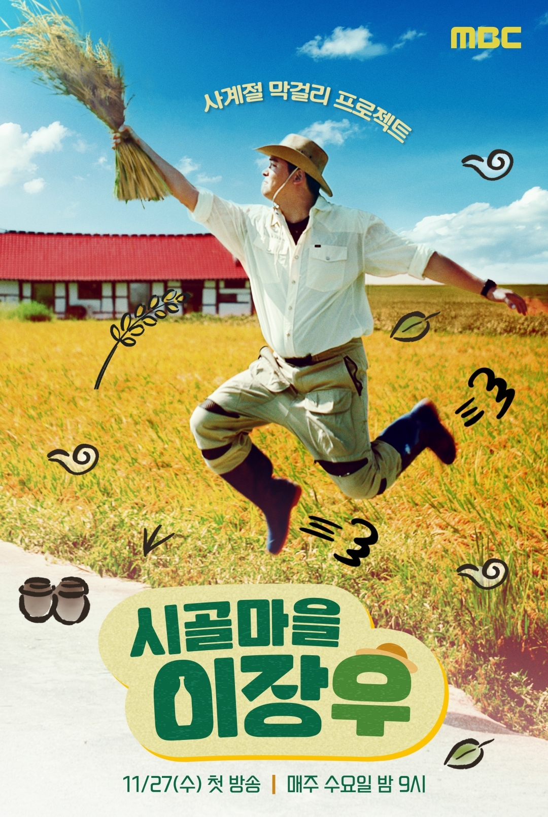 시골 변화 포스터