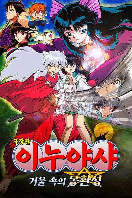 몽환 포스터
