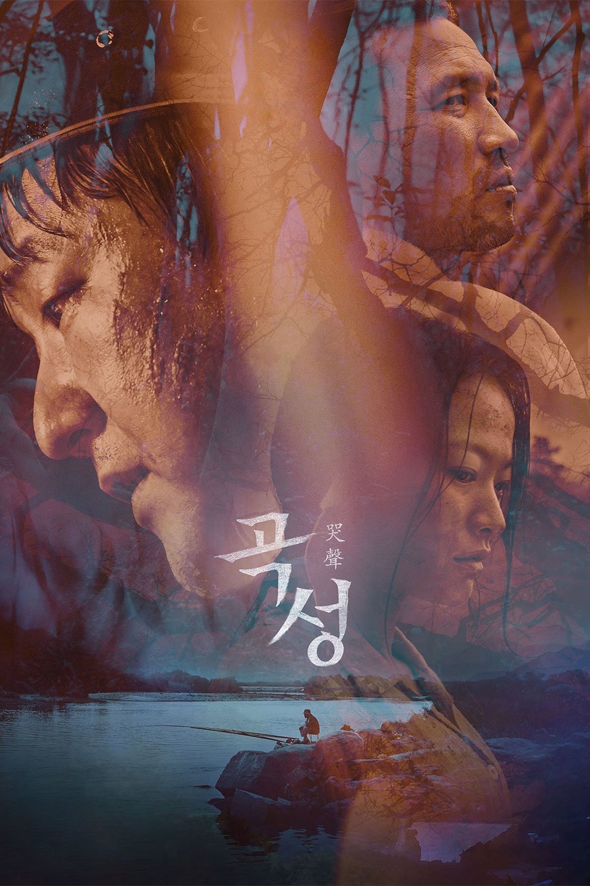 곡성 2016 포스터