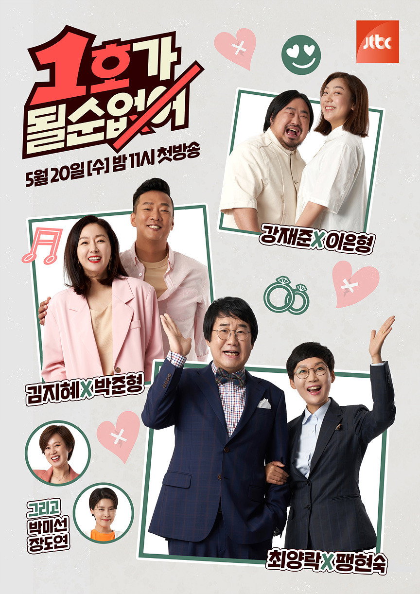 1호가 될 순 없어 포스터
