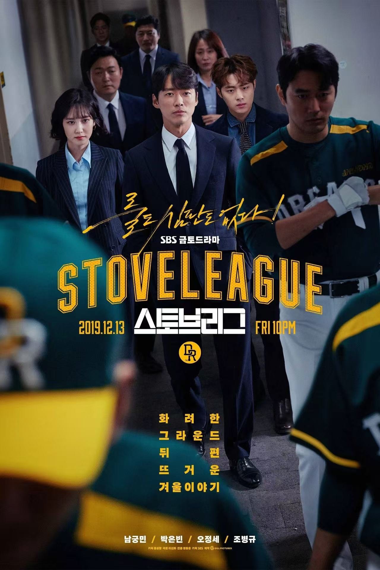 스토브리그 포스터