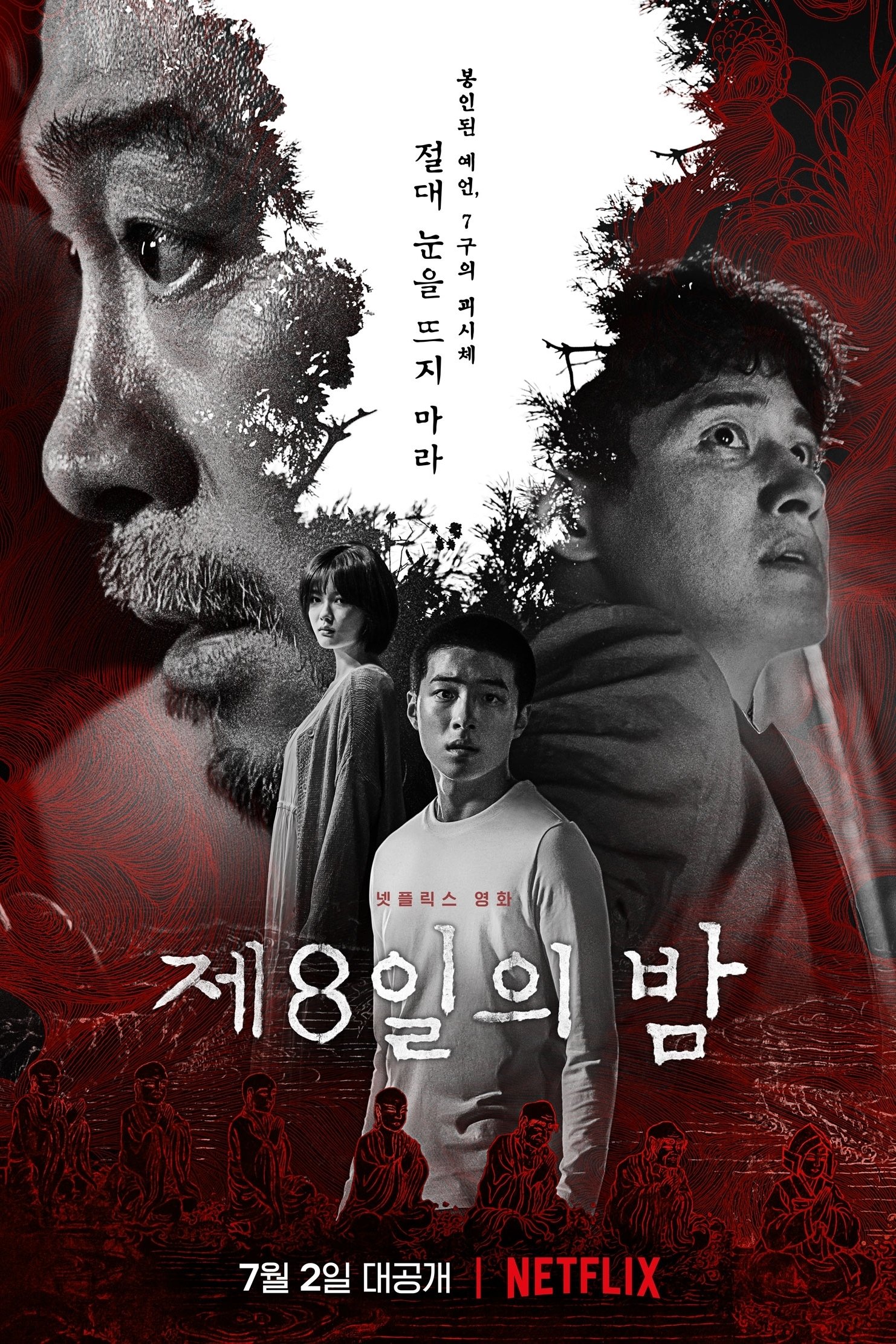제8일의 밤 포스터