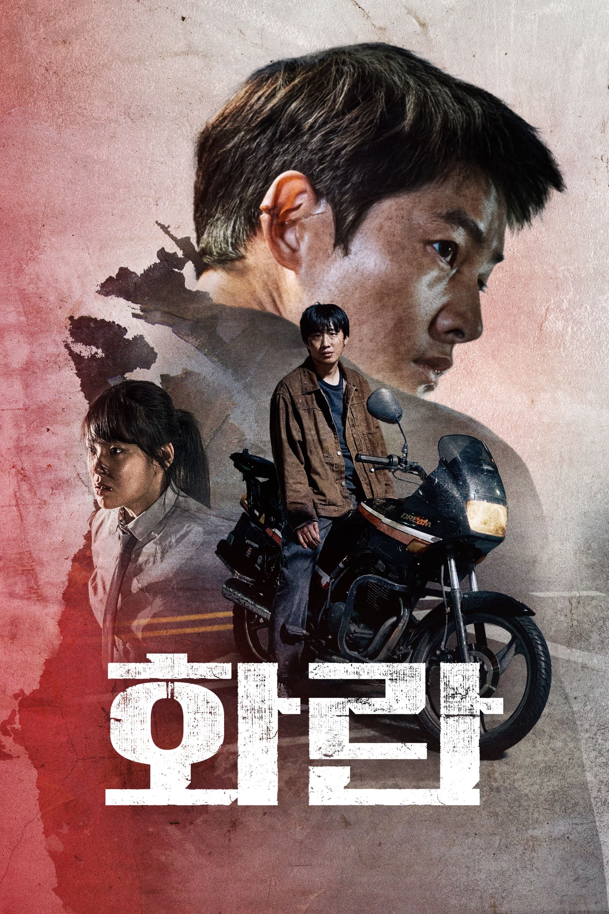 화란 포스터