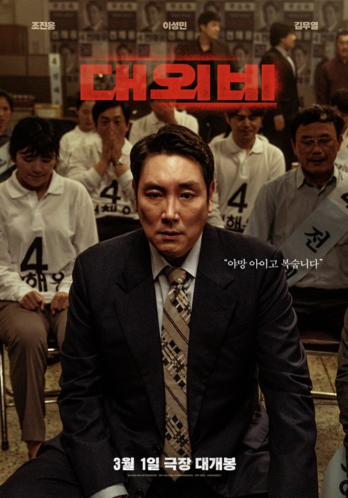 침해 포스터