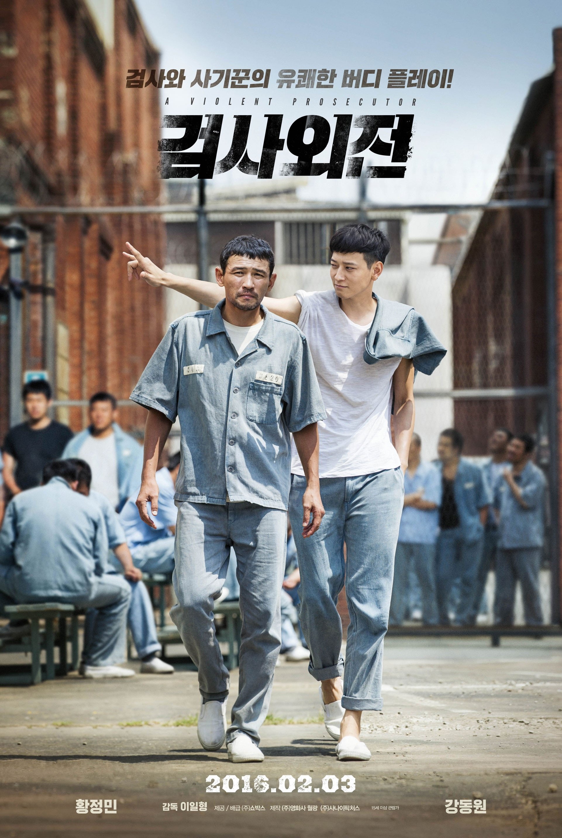 검사외전 포스터