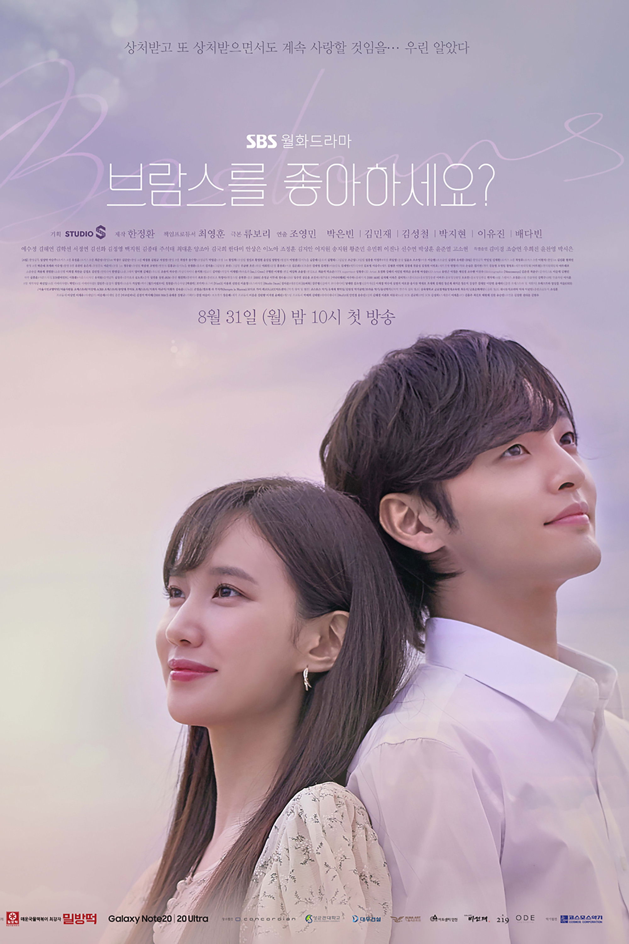 브람스를 좋아하세요? 포스터